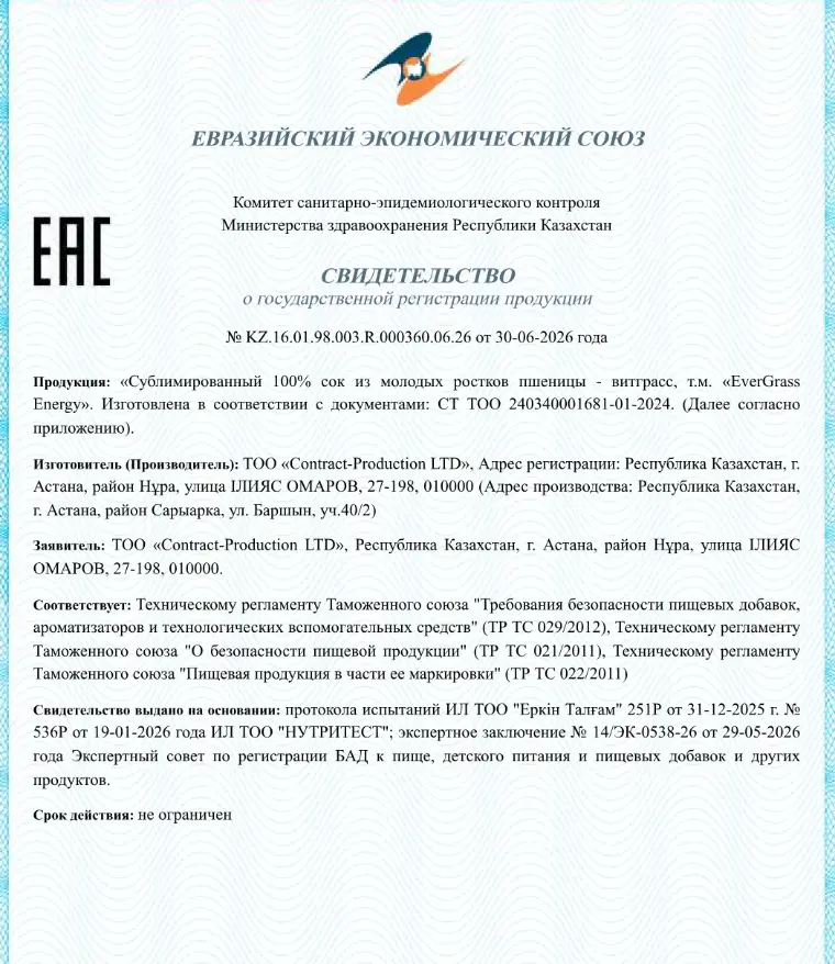 Фрагмент первой страницы свидетельства о государственной регистрации EverGrass Energy